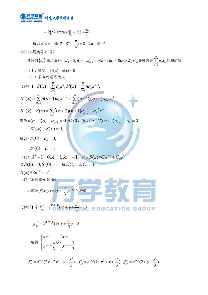 2013ȫ(gu)TʿоW(xu)y(tng)һԇ(sh)W(xu)һԇ}6