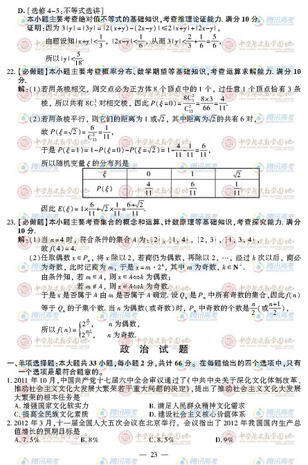 2012߿(sh)W(xu)ԇ}𰸣K6