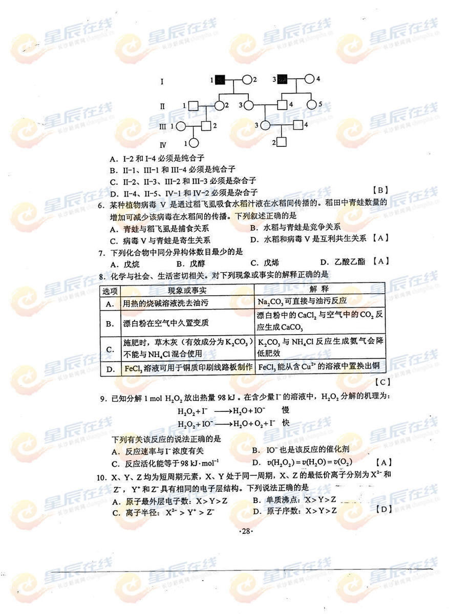 2014߿n(bio)Cԇ𰸡2