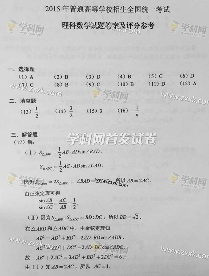 2015ȫ(gu)n(bio)II߿Ɣ(sh)W(xu)