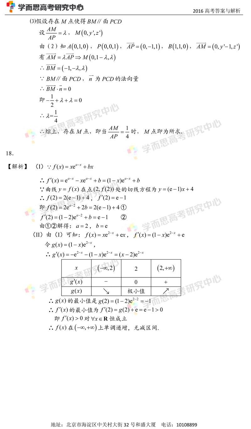 2016걱߿(sh)W(xu)ƣc-6