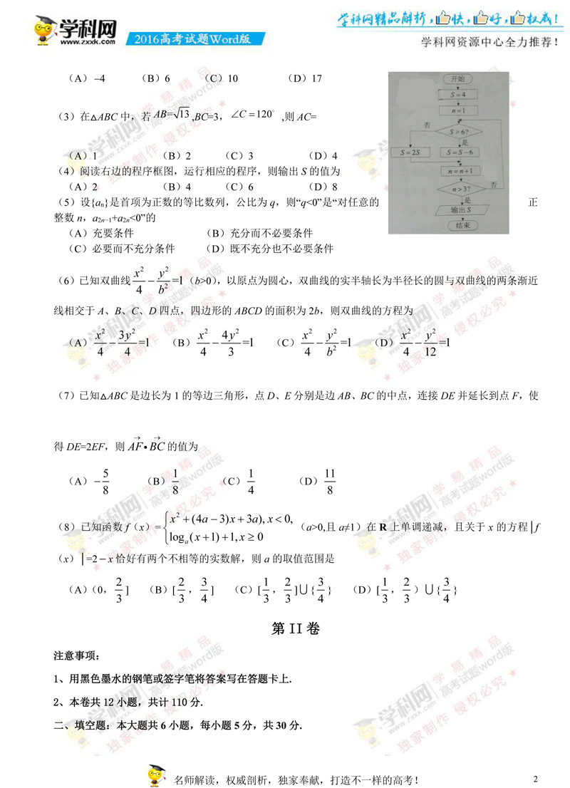 У棩2016픵(sh)߿ԇ}ęn棨o𰸣-2