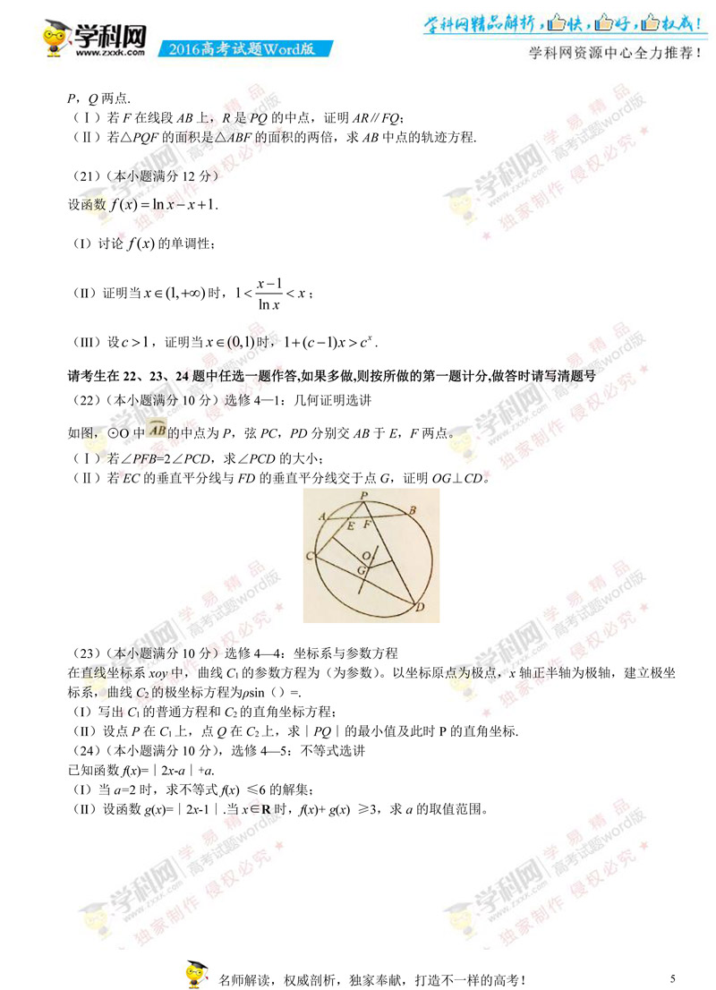 У棩2016n(bio)3Ĕ(sh)߿ԇ}ęn棨o𰸣-5