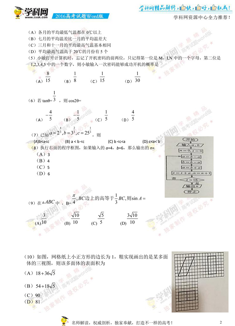 У棩2016n(bio)3Ĕ(sh)߿ԇ}ęn棨o(w)𰸣-2