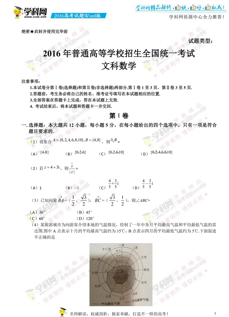 У棩2016n(bio)3Ĕ(sh)߿ԇ}ęn棨o(w)𰸣-1