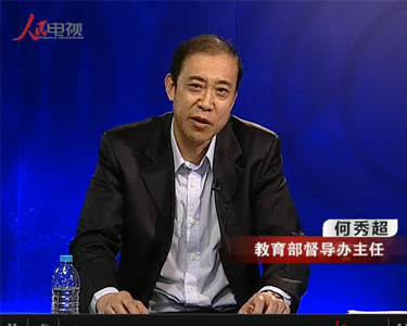     	中小學(xué)責(zé)任督學(xué)掛牌督導(dǎo)與義務(wù)教育質(zhì)量監(jiān)測嘉賓：教育部督導(dǎo)辦主任 何秀超                 	近期教育督導(dǎo)工作推出了不少重大舉措，先是3月份國務(wù)院教育督導(dǎo)委員會決定在全國范圍內(nèi)逐步建成一批中小學(xué)校責(zé)任督學(xué)掛牌督導(dǎo)創(chuàng)新縣。4月15號教育部又舉行新聞發(fā)布會介紹《國家義務(wù)教育質(zhì)量監(jiān)測方案》有關(guān)情況。創(chuàng)新縣與義務(wù)教育質(zhì)量監(jiān)測受到社會各界廣泛關(guān)注。為此，我們邀請教育部督導(dǎo)辦主任何秀超同志作客人民網(wǎng)進(jìn)行交流。    		從今年開始在全國開展的義務(wù)教育質(zhì)量監(jiān)測工作會不會給學(xué)生帶來負(fù)擔(dān)？何秀超表示，學(xué)生是沒有心理負(fù)擔(dān)的，因?yàn)樵摐y試對學(xué)生個(gè)人不排名次，而且監(jiān)測對象是隨機(jī)抽取的。[詳細(xì)]            [直播頁面]  [文字實(shí)錄]  [視頻地址]        