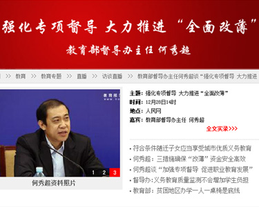     	強(qiáng)化專項(xiàng)督導(dǎo) 大力推進(jìn)‘全面改薄’嘉賓：教育部督導(dǎo)辦主任 何秀超                	 何秀超表示，教育部要求各地在編制全面改薄5年項(xiàng)目規(guī)劃時(shí)要結(jié)合城鎮(zhèn)化進(jìn)程、區(qū)域經(jīng)濟(jì)發(fā)展規(guī)律和人員流動等地方實(shí)際情況，積極規(guī)劃建設(shè)一批標(biāo)準(zhǔn)化的義務(wù)教育學(xué)校，有效緩解因?qū)W位不足造成的大班額問題。[詳細(xì)]    		“全面改薄”資金量大、項(xiàng)目覆蓋范圍廣，如何實(shí)現(xiàn)項(xiàng)目資金的安全高效使用？教育部督導(dǎo)辦主任何秀超表示，教育部將從建機(jī)構(gòu)、編規(guī)劃、定制度三方面加強(qiáng)監(jiān)管確保資金安全，提高使用效益。[詳細(xì)]            [直播頁面]  [文字實(shí)錄]        