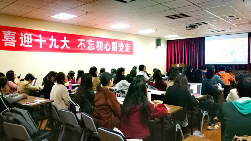 北京師范大學(xué)師生觀看十九大開幕會(huì)直播。