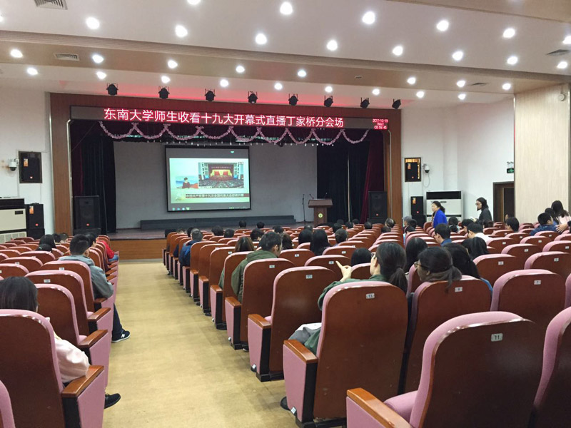 東南大學(xué)師生分別在四牌樓、九龍湖、丁家橋等校區(qū)收看十九大開幕會直播。