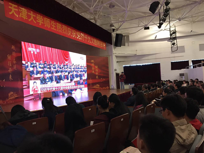 天津大學(xué)師生集中收看十九大開幕會直播。