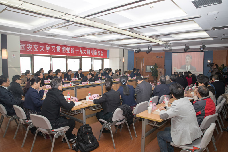 西安交通大學(xué)師生代表集中收看十九大開幕會(huì)直播。