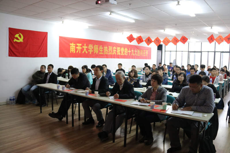 南開大學(xué)師生觀看十九大開幕會(huì)直播。