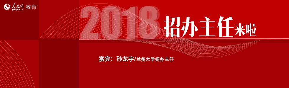 蘭州大學(xué)