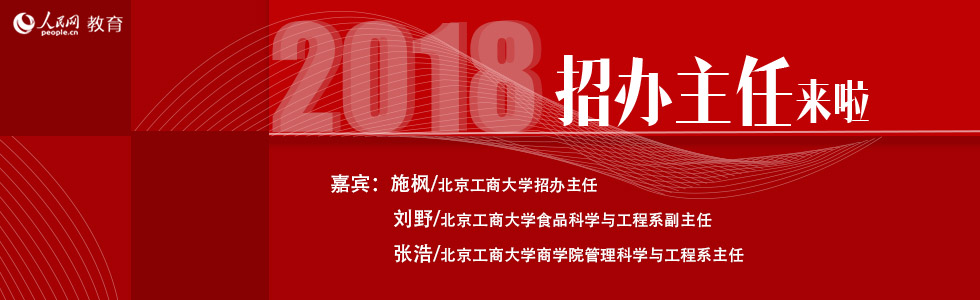 北京工商大學(xué)
