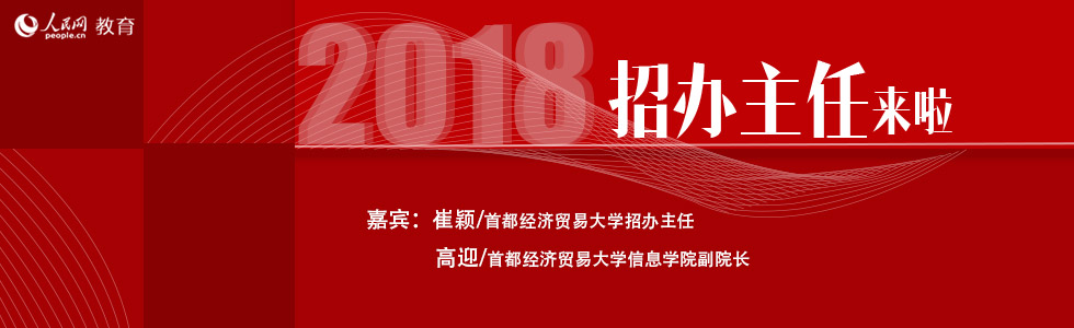 首經(jīng)貿(mào)