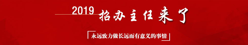 清華大學(xué)招辦主任來了banner圖