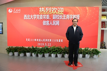 西北大學(xué)黨委常委、副校長王堯宇教授