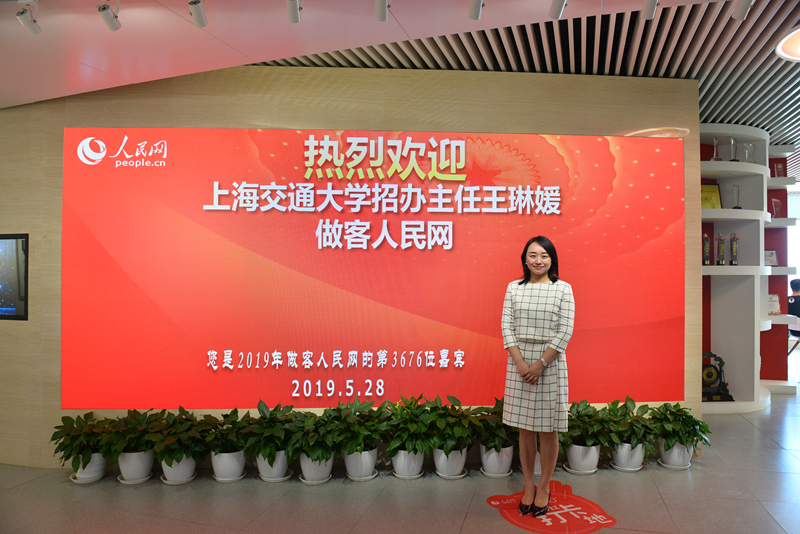上海交通大學招辦主任 王琳媛