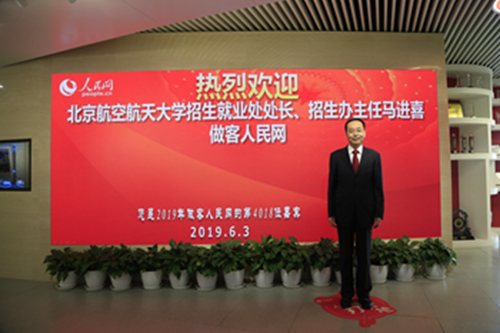 北航招生就業(yè)處處長、招生辦主任馬進喜