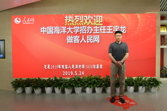 中國(guó)海洋大學(xué)招辦主任 王宇龍