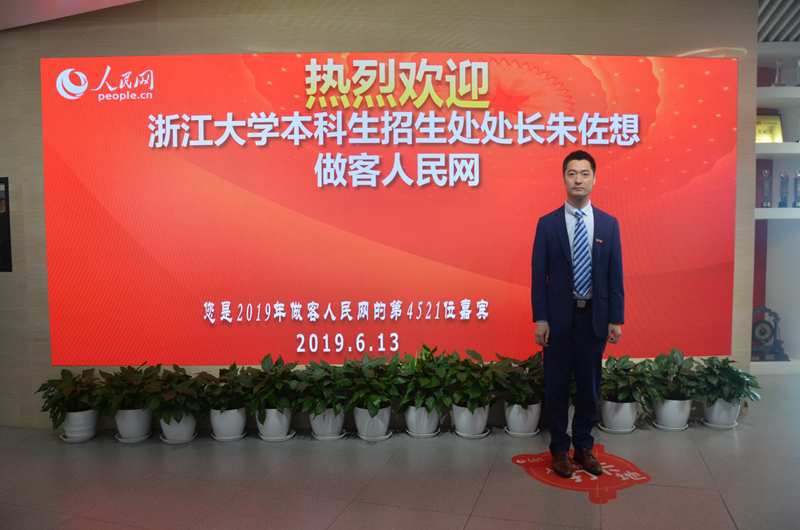 浙江大學(xué)本科生招生處處長 朱佐想