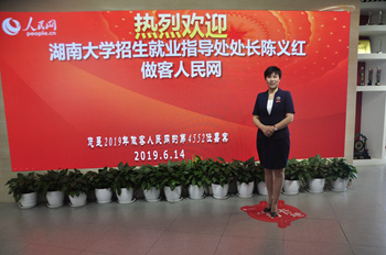 湖南大學(xué)招生與就業(yè)指導(dǎo)處處長(zhǎng)陳義紅