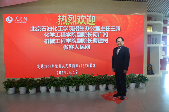 北京石油化工學(xué)院招生辦公室主任王騰做客人民網(wǎng)