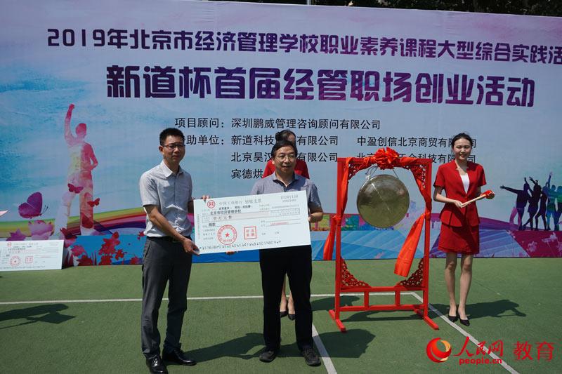 活動贊助單位向北京經(jīng)濟管理學校捐款 何淼/攝