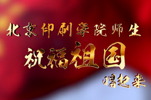 北印師生唱響文化強(qiáng)國(guó)最強(qiáng)音