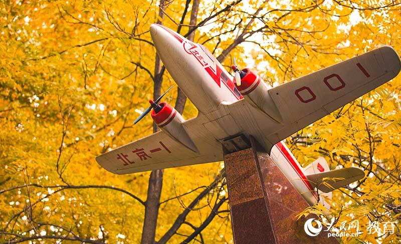 北京航空航天大學(xué) 秋日裡“北京一號”（學(xué)校供圖）