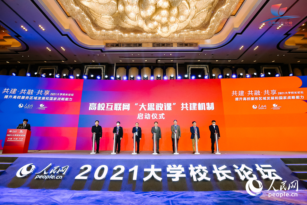 高校互聯(lián)網(wǎng)“大思政課”共建機制啟動儀式