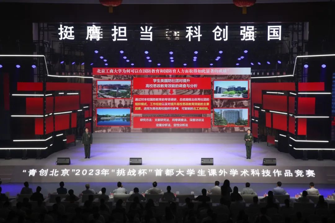 閉幕會(huì)現(xiàn)場(chǎng)。北京工商大學(xué)供圖