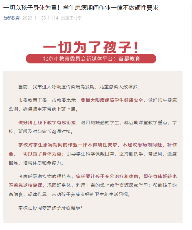 北京市教育委員會新媒體平臺“首都教育”官微截圖。