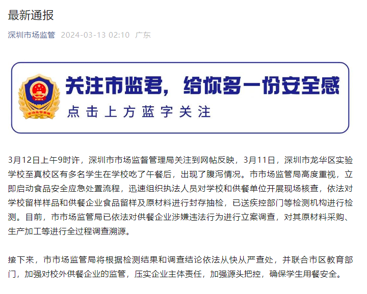 深圳市市場(chǎng)監(jiān)督管理局官方微信截圖。