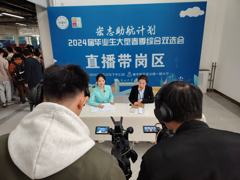 蘭州大學(xué)舉行2024屆畢業(yè)生大型春季綜合雙選會(huì)。校方供圖