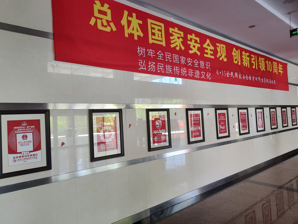 北京工業(yè)職業(yè)技術(shù)學(xué)院師生用傳統(tǒng)非遺剪紙藝術(shù)設(shè)計(jì)創(chuàng)作“4·15全民國家安全教育日”宣傳畫。校方供圖