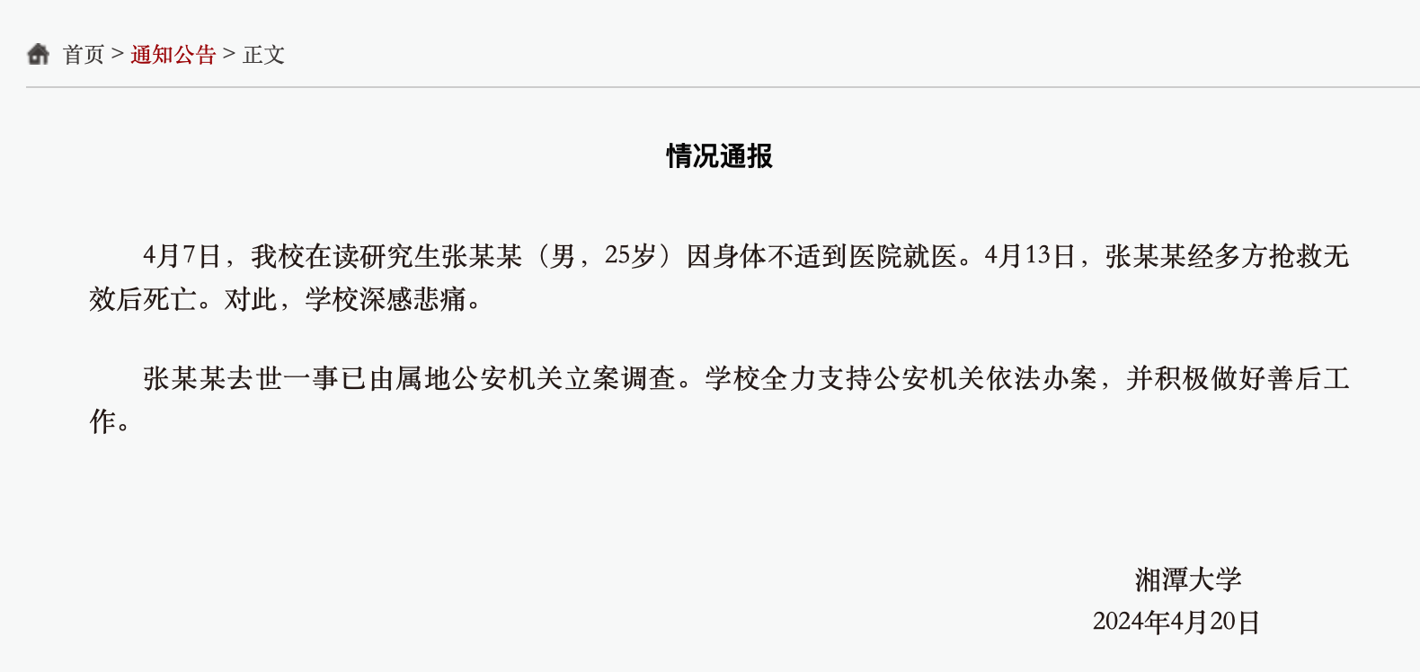 截圖來(lái)源：湘潭大學(xué)官網(wǎng)