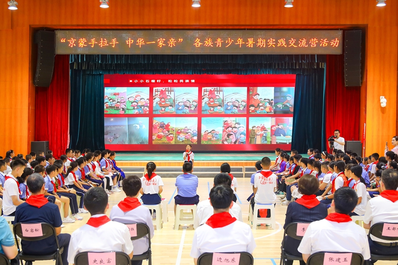 “京蒙手拉手 中華一家親”各族青少年暑期實踐交流營開營。北京市海澱區(qū)民族小學供圖