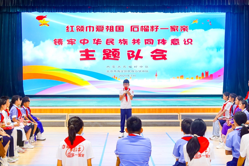 “京蒙手拉手 中華一家親”各族青少年暑期實(shí)踐交流營開營。北京市海澱區(qū)民族小學(xué)供圖
