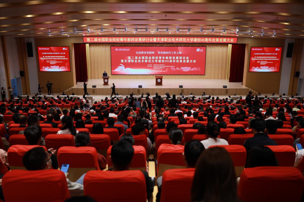 第二屆全國職業(yè)院校青年教師發(fā)展研討會(huì)在津召開。中國職業(yè)技術(shù)教育學(xué)會(huì)供圖