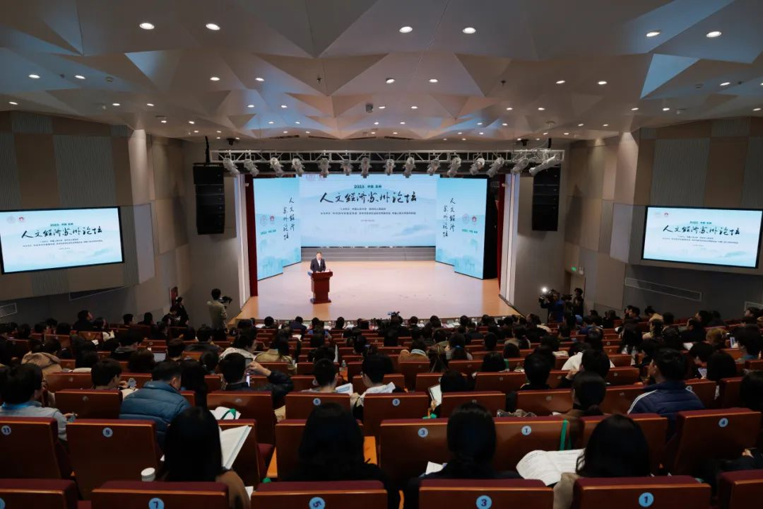 2025人文經(jīng)濟(jì)蘇州論壇。學(xué)校供圖