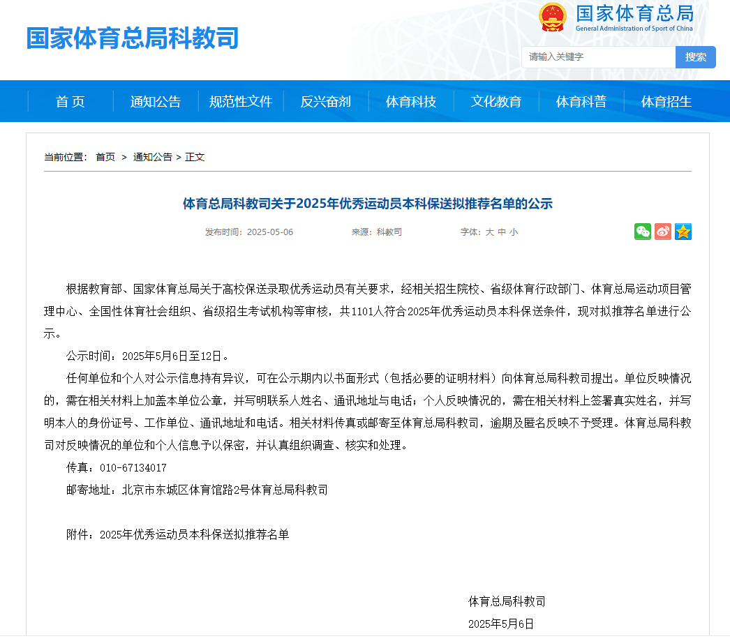 截圖來源：國家體育總局網站
