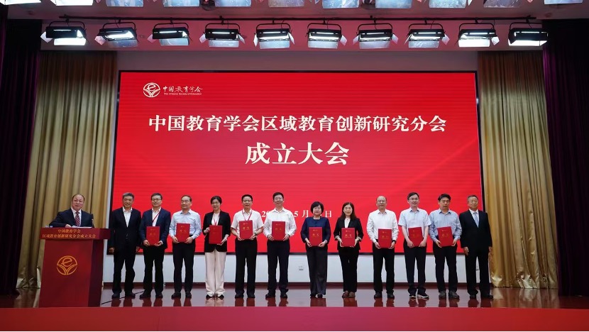 成立大會(huì)現(xiàn)場(chǎng)。中國(guó)教育學(xué)會(huì)供圖