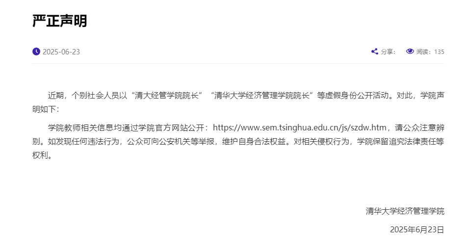 截圖來(lái)源：清華大學(xué)經(jīng)濟(jì)管理學(xué)院網(wǎng)站