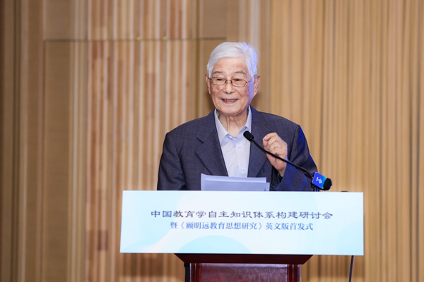 北京師范大學(xué)資深教授顧明遠(yuǎn)。主辦方供圖