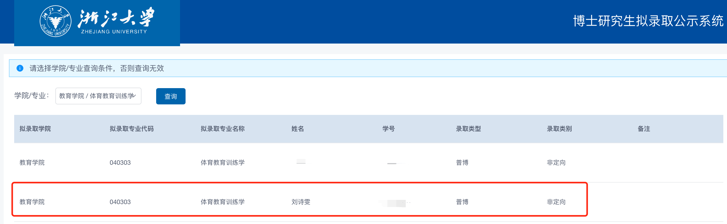 截圖來源：浙江大學(xué)研究生招生網(wǎng)