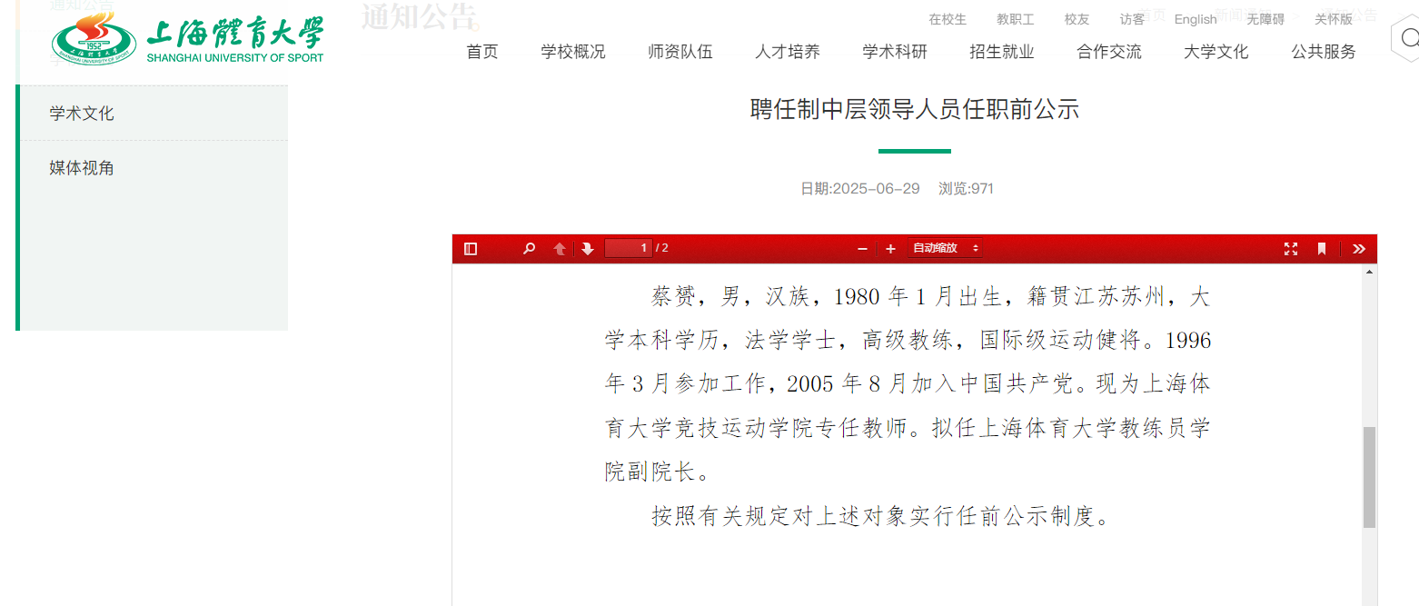 上海體育大學(xué)官網(wǎng)截圖