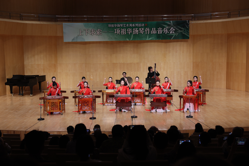 中國音樂學院舉辦“項祖華揚琴藝術周”活動。校方供圖