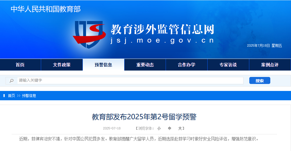教育部涉外監(jiān)管信息網(wǎng)截圖