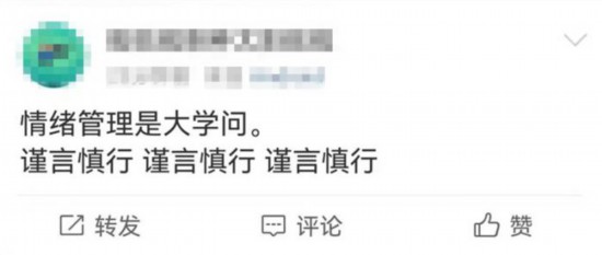 網(wǎng)友關(guān)於情緒管理的看法。圖片來(lái)源：微博截圖